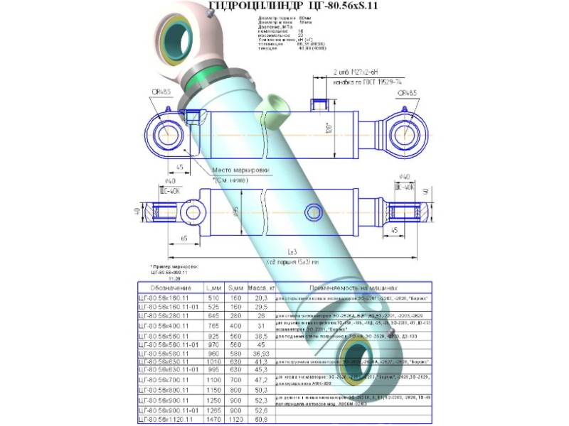 ЦГ-80.56х800.11
